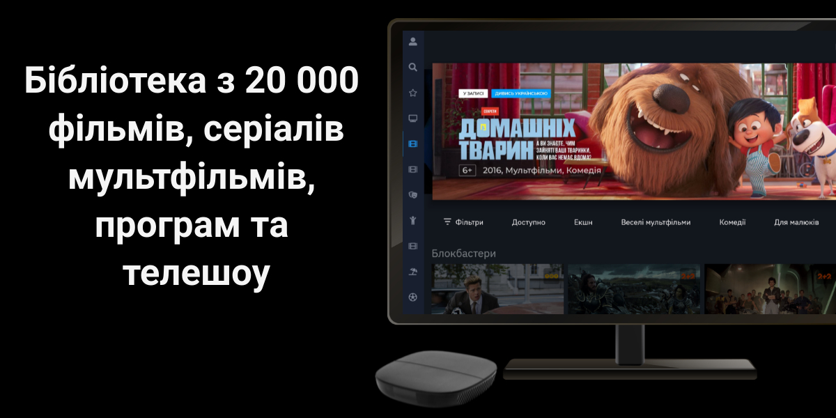Київстар ТБ - більше 20 000 фільмів та серіалів